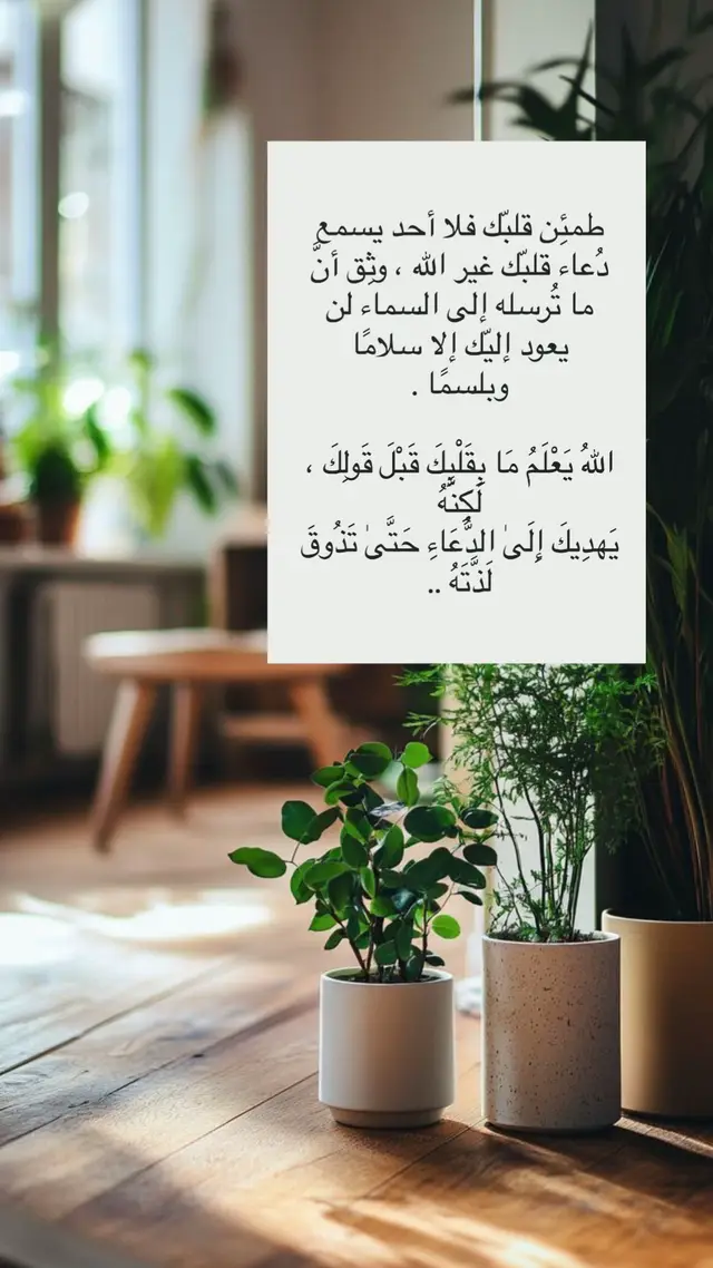 #الدعاء #اليقين #اكسبلور #explore #الرياض 