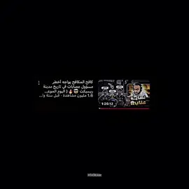 مر على اعد*ا.م حبيب بابي سنه 💔 #ريسبكت #عناب #fyp 