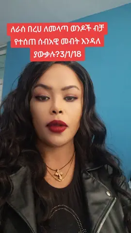 #Ethiopian_Lawyers #ጠበቃሰብለአሰፋ #lawyersebleassefa #ጠበቃ #ጠበቃ_እና_የሕግ_አማካሪ 