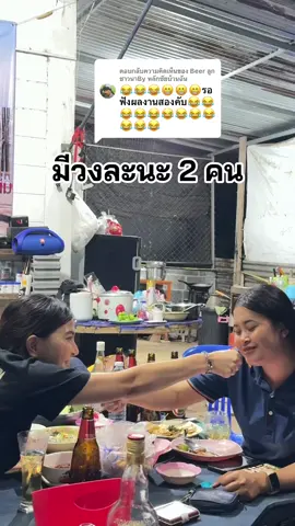 ตอบกลับ @Beer ลูกชาวนาBy หลักชัยบ้านฉัน จัดไปปป 