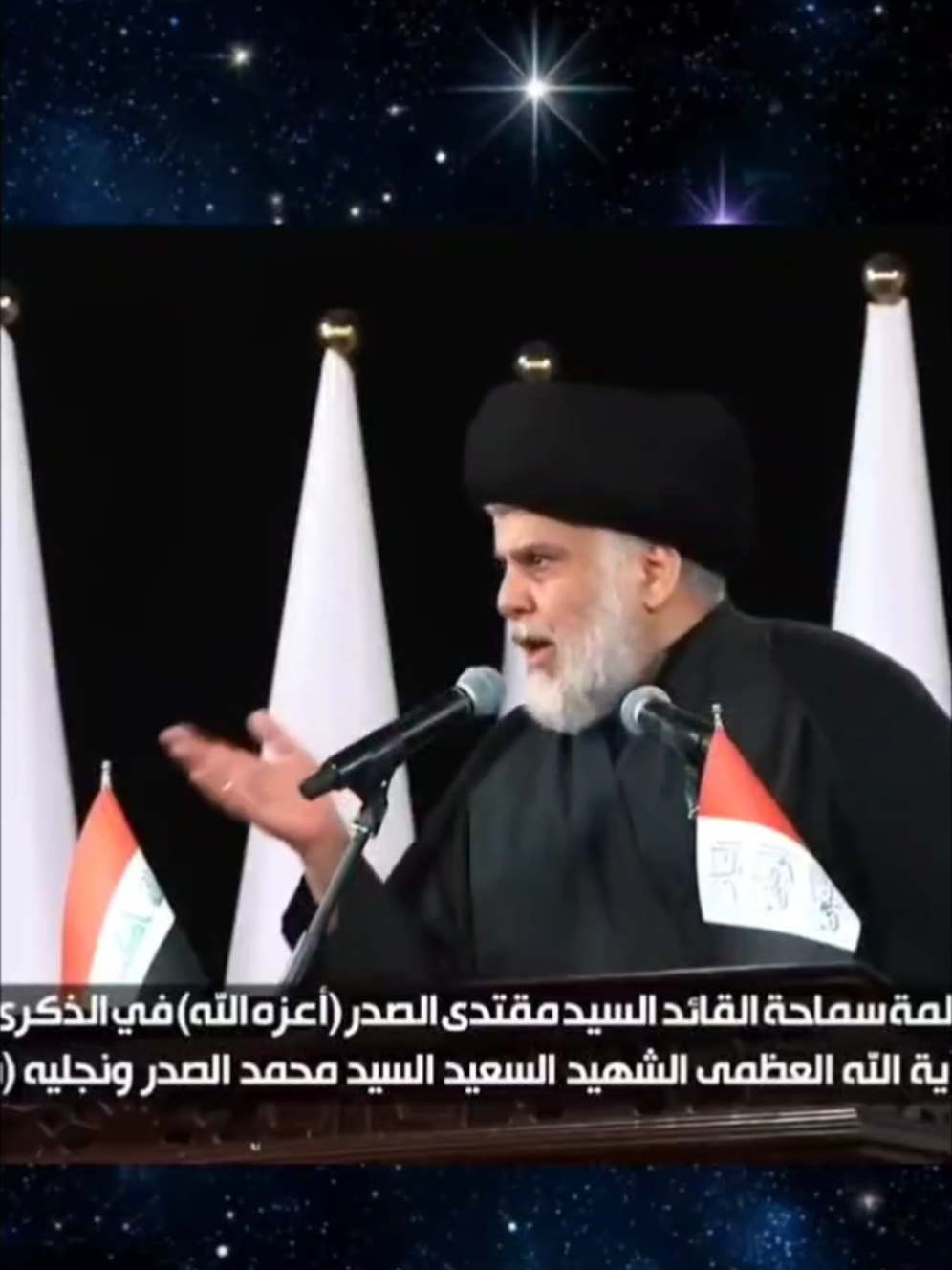 #سماحة_القائد_السيد_مقتدى_الصدرأعزه_الله  #زعيم_التيار_الوطني_الشيعي  #التيار_الصدري_عائلتي_الكبرى  #التيار_الوطني_الشيعي🇮🇶✌🏻 