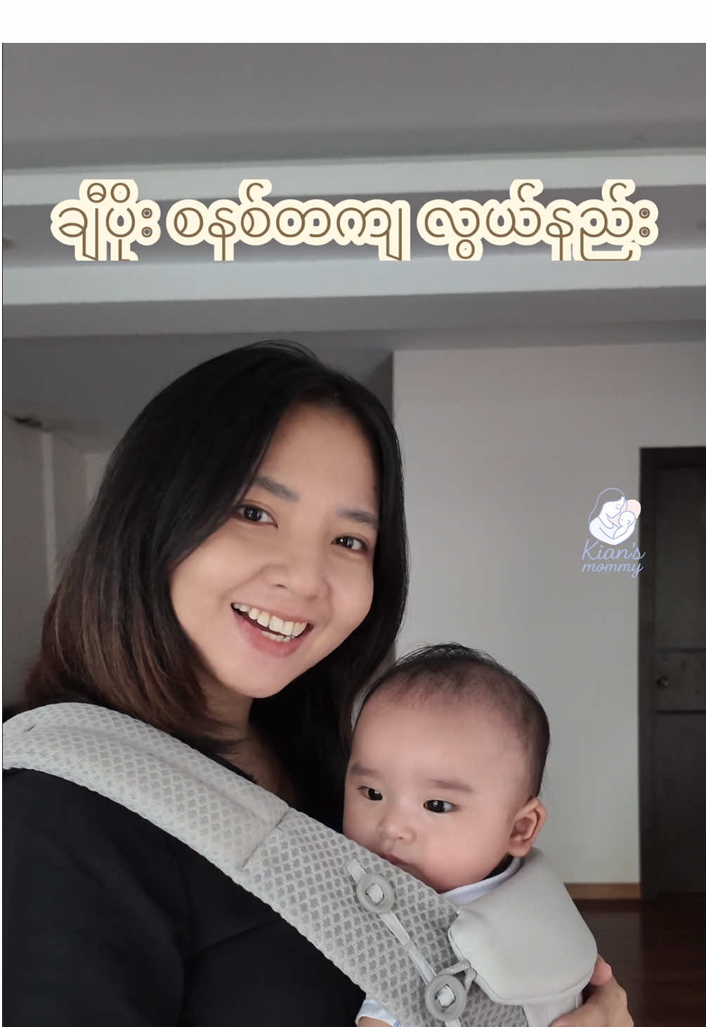 How to wear baby carrier properly#froyou #ချီပိုးလွယ်နည်း #foryoufeed #babycarrier #myanmartiktok 