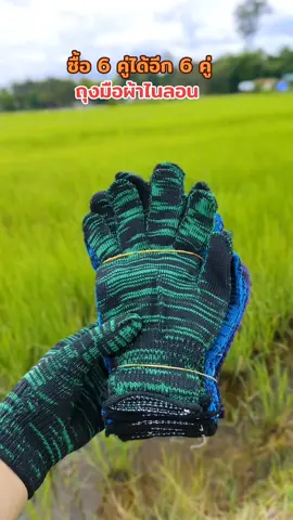 ถุงมือผ้าซื้อ 6 แถม 6 #ถุงมือผ้า #ถุงมือผ้าไนล่อน ถุงมือผ้า