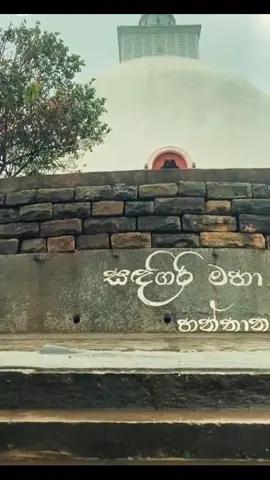හන්තාන සදගිරි මහාසෑය..🙏🤍 #hanthana #sadagirimahaseya #fyp #fypviral #🙏🙏🙏 