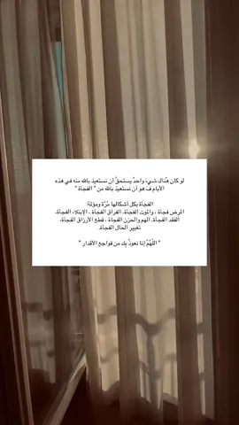 « اللهُم إني أعوذ بك من زوال نعمتك وتحول عافيتك وفجاة نقمتك وجميع سخطك » #قران #fyp#ادعوا_لامواتنا_واموات_المسلمين #يوم_الجمعه #viral 