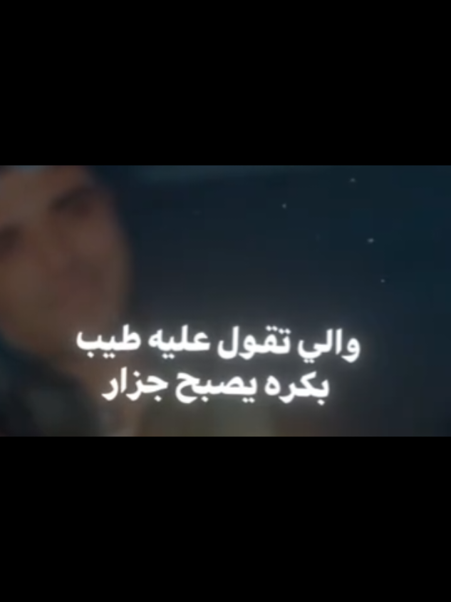 والي تقول عليه طيب بكره يصبح جزار أصبحنا في دنيا الميت وش والميت لون ........؟🎭😱 وطلعو ناس ولاد جزمه ....؟  #ليك______🖤___متابعه____اكسبلووور  #مشاهير_تيك_توك  #اكسبلور  #حلات_واتس  #اسلام_كابونجا 
