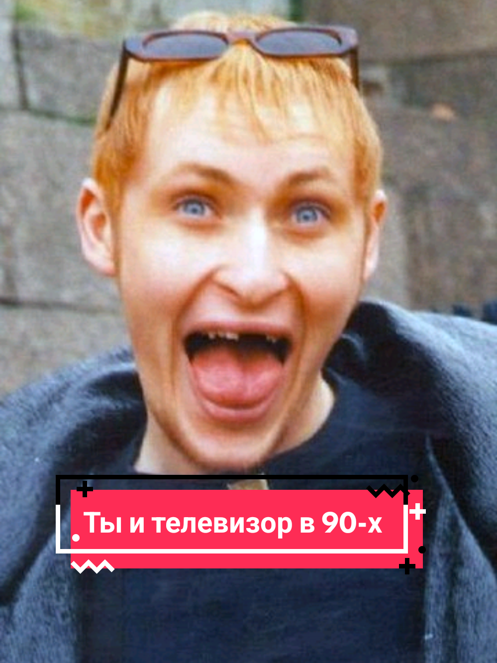 Не верьте людям, говорящим 