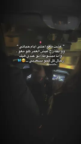 عشت معو احلى أيام حياتي..🥹🫀#منشن (@) #اعادة_النشر🔃 #حب #arîno25Om #زوجي 