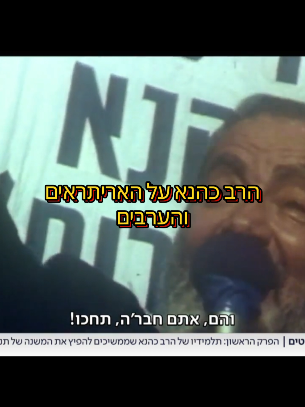 #דרוםתלאביב #הרבכהנ #מאירכהנ #יהדות #ימין 