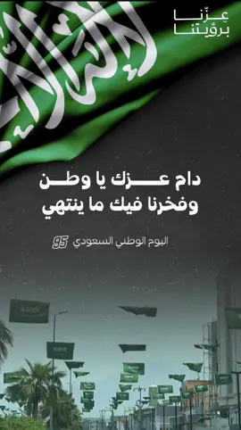 #يوم_الوطني_السعودي_95💚🇸🇦 