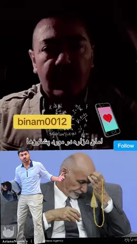 امان هزار در باره پشتون ها#fouryou #videoviral #viral_video_tiktok #پشتون_تاجیک_هزاره_ازبک_زنده_باد🇦🇫 #afghanistan @aziz_polad_official 