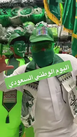 #اليوم_الوطني #مركز_التاج_للاكسسوارات #فعاليات_اليوم_الوطني_95 #سلطانة #المملكة_العربية_السعودية 