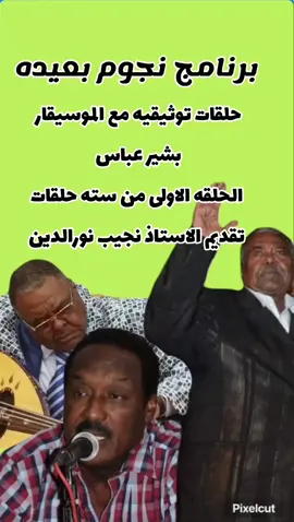 #sudanese_music #sudanese_musically #sudanese_tiktokمشاهير #sudanese 