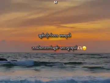 ဘယ်လိုလုပ်ကြပ့မလည်းဗျာ🙄🫶#ကိုယ်ပိုင်စာသား📝          #fpyyyyyyyyyyyyyyyyyyyyyy #စာတို☯ #ကမ္ဘာကြီး🌏 #fpyyyyyyyyyyyyyyyyyyyyyy 