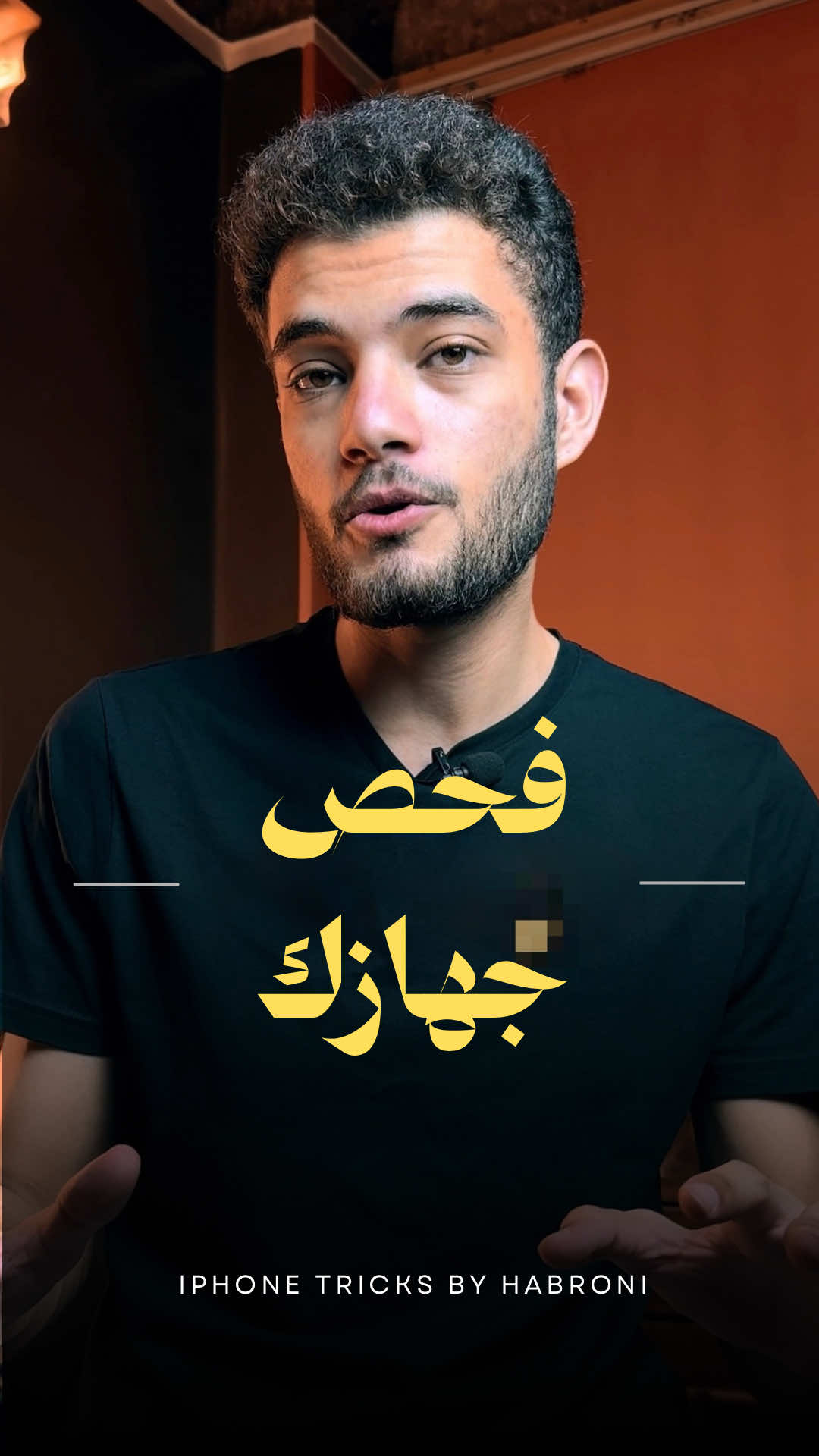فحص موبايلك بنفسك !! #habroni #tipsandtricks 
