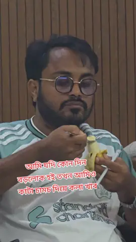 আমিও একদিন খাব 🥶 #foryou 