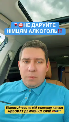 🍷⛔️Не даруйте німцям алкоголь! #українцізакордоном #українцівєвропі #українцівнімеччині #біженцівнімеччині #німеччина 