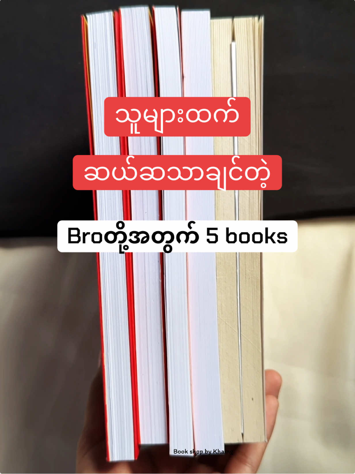 Smarter ကျတဲ့ broတို့အတွက် 🩶 #bro #စာအုပ် #စာဖတ်ပါ #bookshopbykhaing #bookrecommendations 
