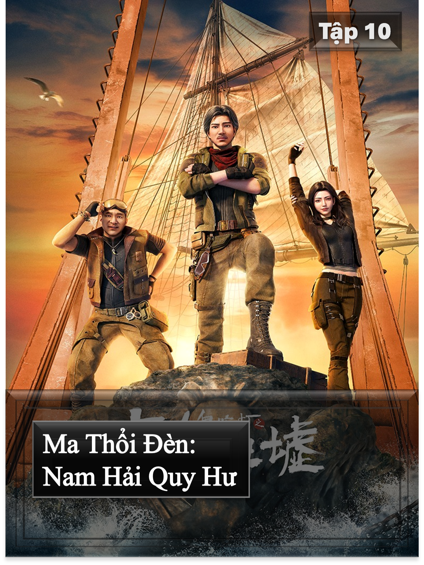 Ma Thổi Đèn- Nam Hải Quy Hư Tập 10 #hoathinh3dtrungquoc #hoathinhtrungquoc #zhanhh3dtq #donghua #hoathinh3d #hh3dtq #hh3dhay #thanmophan3