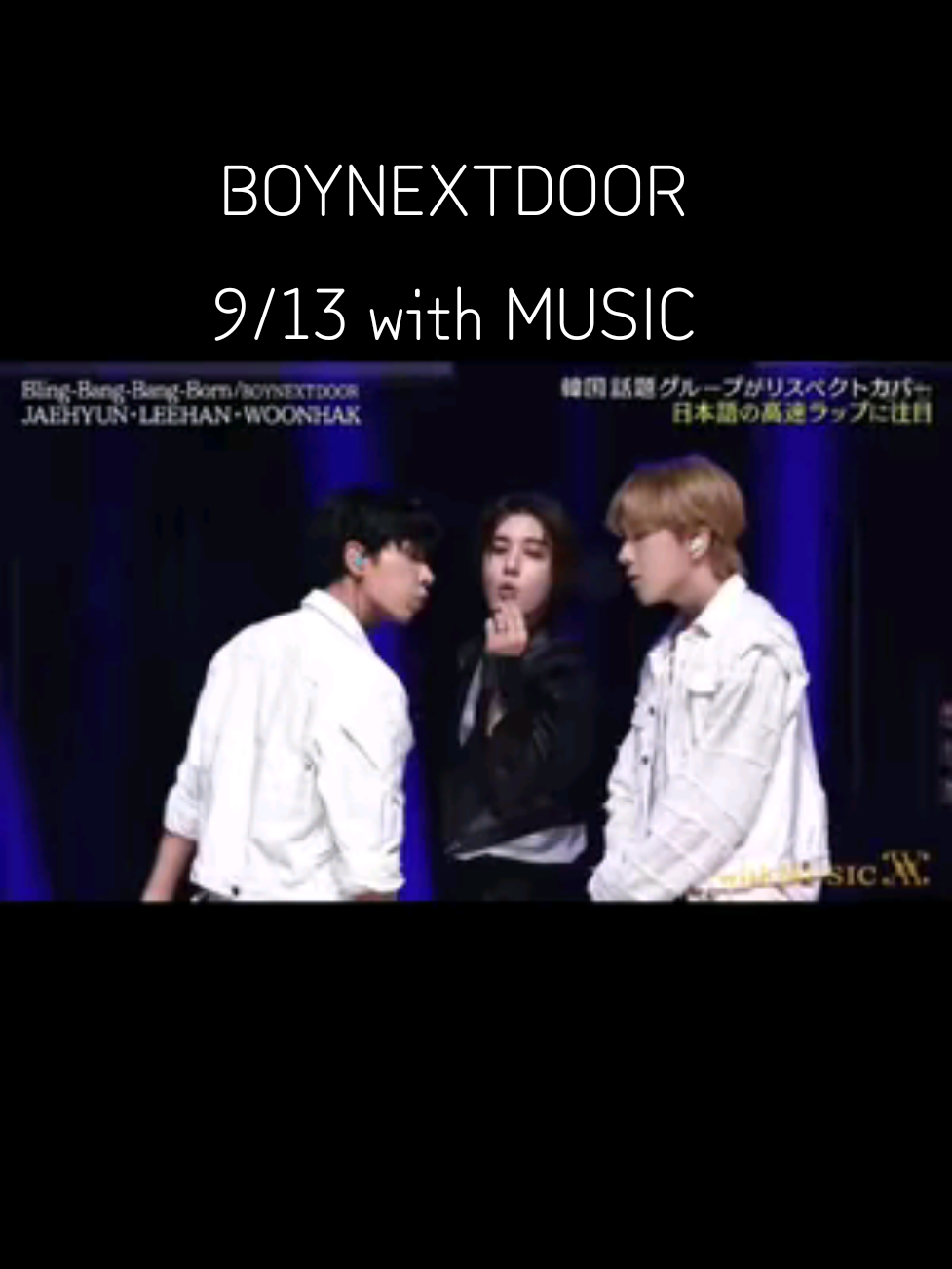 #boynextdoor #jaehyun #leehan #woonhak #blingbangbangborn  BOYNEXTDOOR  9/13 with MUSIC 