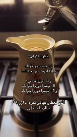 اللي يعطي عيالي تمره .. ازرع له ‏- الدنياء نخل..#الحمدلله_دائماً_وابداً #تيك_توك_ #اكسبلورexplore 