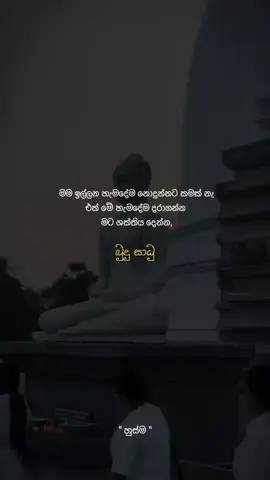#මට_ශක්තිය_දෙන්න_බුදු_සාධු#foryou #foryoupage #wairal__video #tending 