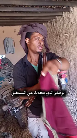 ابوهيثم// اليوم يتحدث عن المستقبل //💪🎥