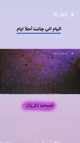 ذكريات حلوه؟ منو اندل هاي المدرسةة#مشاهده_ممتعة 