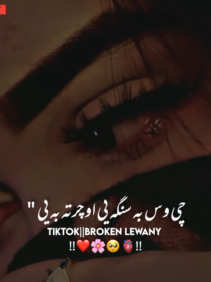 Akhfl Be Laly Yar🥺💔#foryou #foryoupage #viralvideo #hellotiktok #pashtopoetry @🌸 𝗥 𝗜 𝗭 𝗪 𝗔 𝗡 🌸 