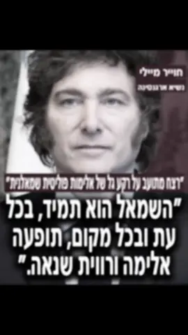 #שמאל #שמאלנים 