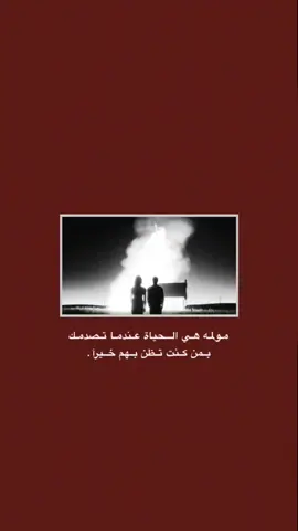 #قتباسات_حزينة🖤🥀 #عباراتكم_الفخمه📿📌  #شعراء_وذواقين_الشعر_الشعبي🎸 #تصميم_فيديوهات🎶🎤🎬 #fyp 