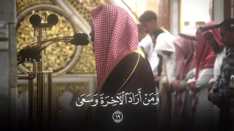 تلاوة تاريخيييييية من سورة الإسراء للشيخ أحمد الحذيفي  - #أحمد_الحذيفي | #سورة_الإسراء 