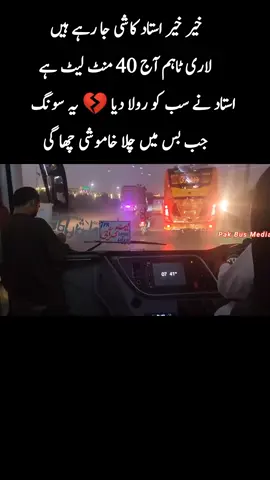 Kashi ustad driving #creatorsearchinsights #tiktok #fyp #bus #foryoupage 