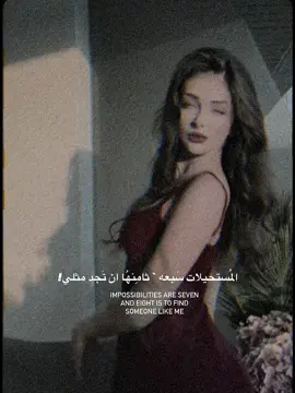 #دعمكم_لايك_ومتابعه_واكسبلور_حته_استمر #المستحيلات_سبعه_و_ثامنها_لن_تجدون_مثلي 🫦❤️‍🔥