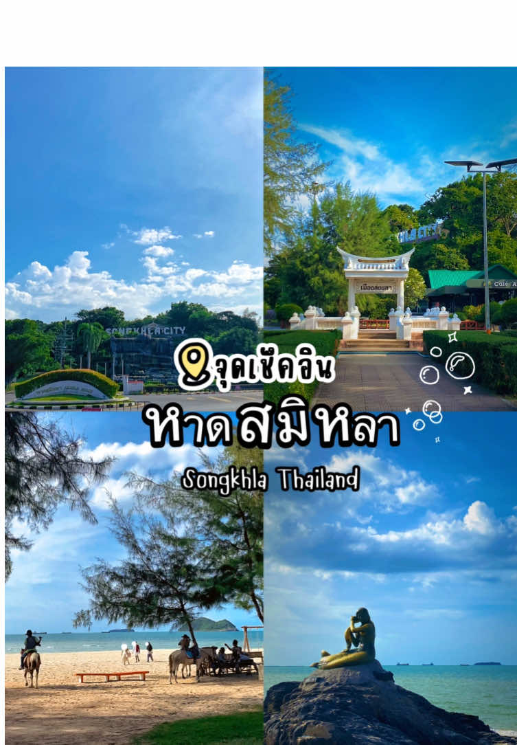 🧜🏻‍♀️🌊🏝️                                                      #หาดสมิหลา #สงขลาหาดใหญ่ #เกาะหนูเกาะแมว #เที่ยวหาดใหญ่ #ฟีดดดシ 