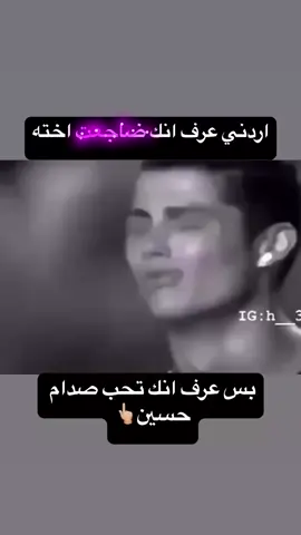 #ابوشمر🇸🇦 #fyp #اكسبلورexplore #صدام_حسين #رونالدو 