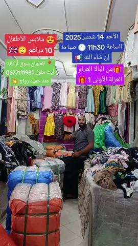 ملابس الأطفال #aitmloul #agadir #tiznit #maroc #fyp 