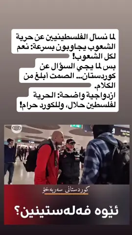 #كوردستان_العراق_اربيل_دهوك_زاخۆ #قامشلو_عامودا_حسكة_عفرين_كوباني_ #زاخو_دهوك_هولير_سليماني_ئاكري_سيمي #Kurdistan 