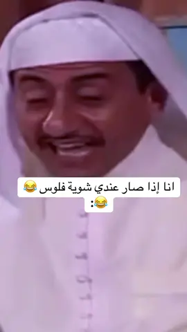 انا إذا صار عندي شوية فلوس 😂😂: #الشعب_الصيني_ماله_حل😂😂 #تريند #طاش #العراق #trend 