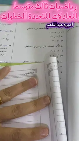 رياضيات ثالث متوسط #حل المعادلات المتعددة الخطوات #اكسبلورexplore #المملكه_العربيه_السعوديه🇸🇦 #الرياض_جده_مكه_الدمام_المدينه #