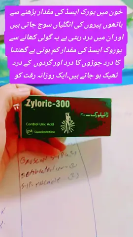 Zyloric tablet uses #creatorsearchinsights  #wellness #uricacid #pain #gout 