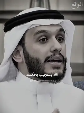 الله يستجيب بحكمته #يارب  #الدعاء #دعاء #قناة_الواقع #fyp 