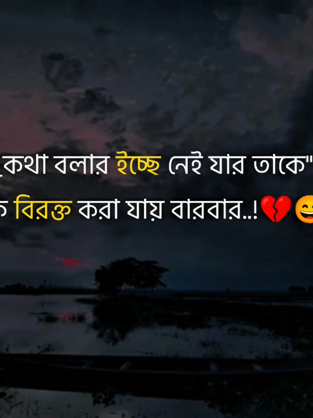 কথা বলার ইচ্ছে নেই যার তাকে কি বিরক্ত করা যায় বারবার 💔😅#foryoupage #fypシ゚vairal🖤video🤗foryou😍 #rifat_6250 #unfreezemyacount #trending @TikTok Bangladesh 