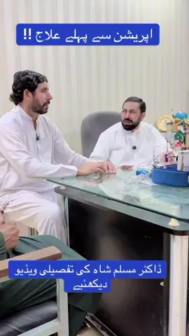 Share it with your friends #drmuslimshah #peshawar #khyberpakhtunkhwa #foryou #foryoupagе 