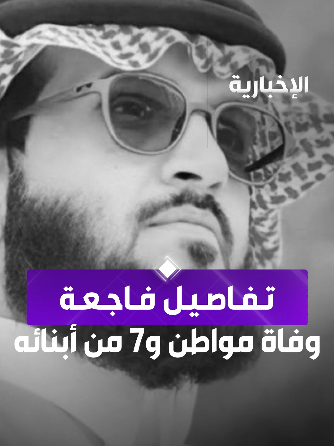 تفاصيل فاجعة وفاة المواطن 