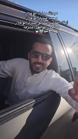 حياكم الله عند اخوة الحدبه القرعان @عبدالله الوعلان 🇰🇼 #fyp #fy #fypシ゚viral #اكسبلور 