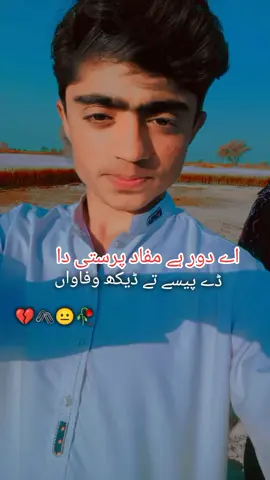 Aap dor mafad pasrastii da 🙌🏿🥺🙂‍↔️❤️‍🩹💫#my_video_for_you #underreview #foryuopageofficial🔥 #viral_video #سنگت_ویڈیو_وائرل_کریسو_آپ_ہیں🥀🌼🙈✨🎇 