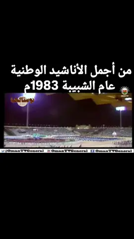 #trending #explore #نوستالجيا_عمان #اكسبلور #سلطنة_عمان🇴🇲 