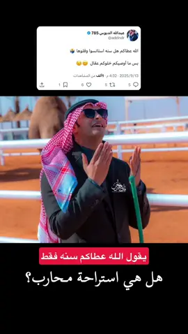 #راعٰــٓي_منـتوقـه🥇 #الدبوس 