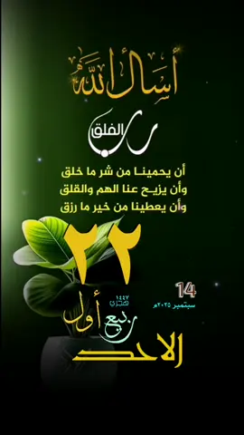 #يوم_الاحد #قوالب_دعاء #حالات_واتس_تقويم_هجري #ميلادي_قوالب_دينيه